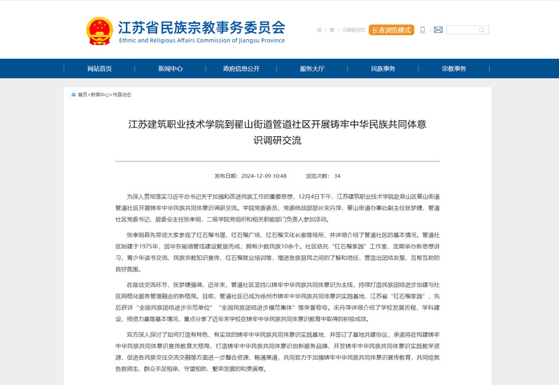 【江苏省民族宗教事务委员会】B体育·(sports)官方网站到翟山街道管道社区开展铸牢中华民族共同体意识调研交流