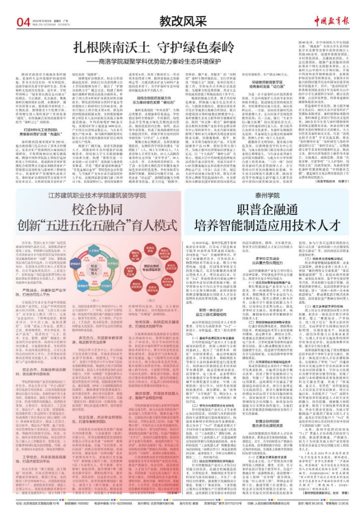 【中国教育报】B体育·(sports)官方网站建筑装饰学院：校企协同 创新“五进五化五融合”育人模式